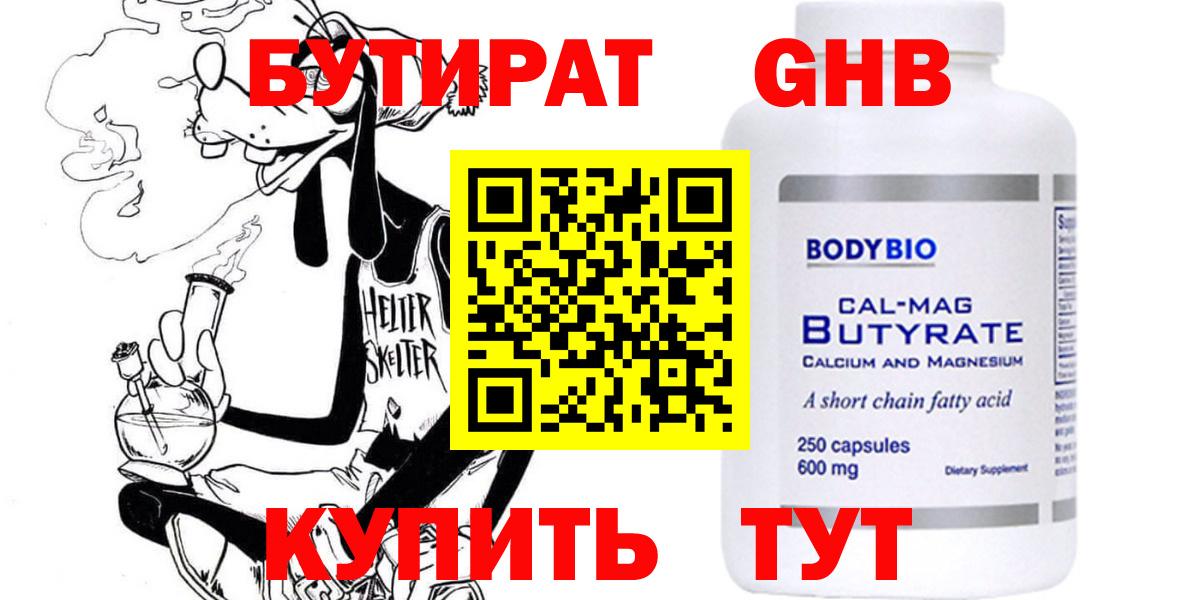 Бутират бутандиол Москва