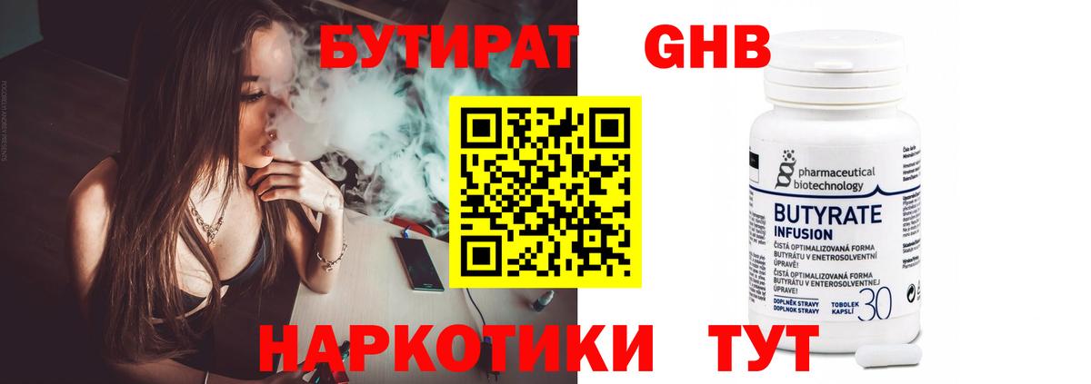 Бутират жидкий экстази  БУТИРАТ  Москва  Вход с VPN 