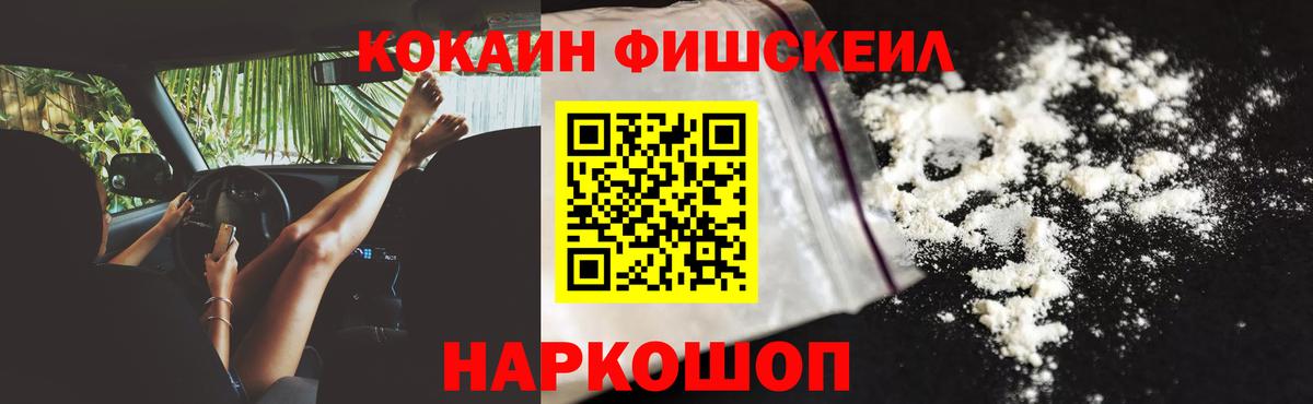 купить наркотик  Вход с VPN  Москва  КОКАИН VHQ  COCAIN FishScale 