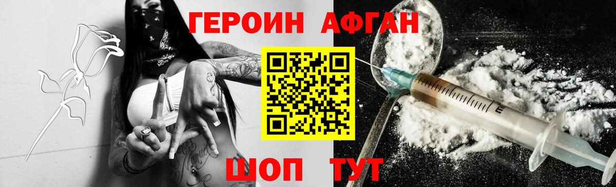 ГЕРОИН Heroin Москва