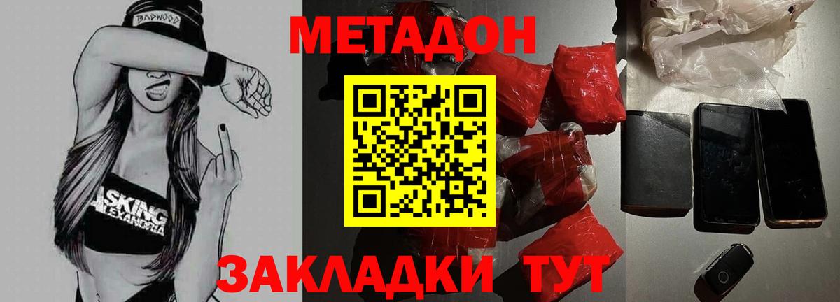 МЕТАДОН methadone  кракен как зайти  Москва  Вход с VPN 