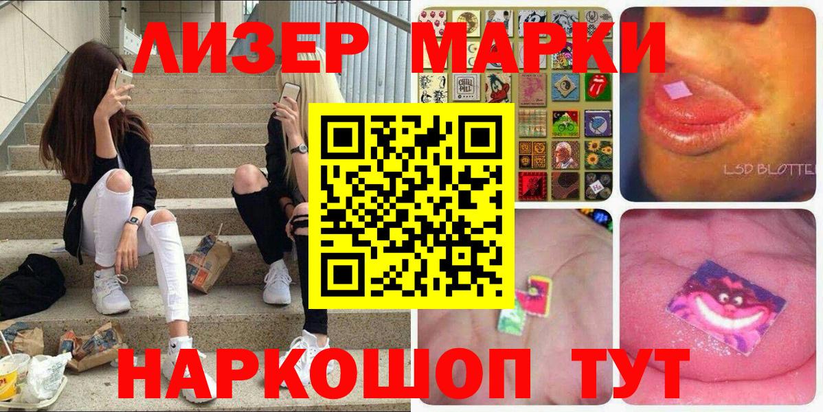 Наркотические марки 1500мкг  Марки 25I-NBOMe  Вход с VPN  Москва  Наркотические марки 1500мкг 
